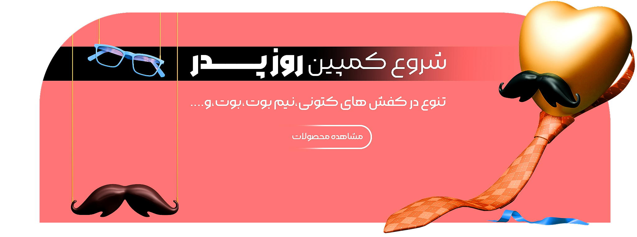 فروشگاه کفش حاج ولی - بنر اسلایدر سایت - دسکتاپ - طراحی بنر کمپین روز پدر 1402